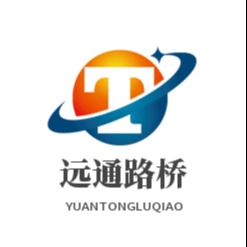 河南远通路桥材料有限公司