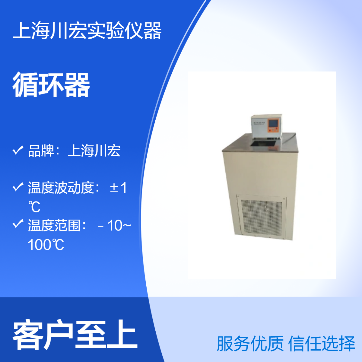 川宏仪器 立式低温恒温循环器 CHHX-010 可做外循环