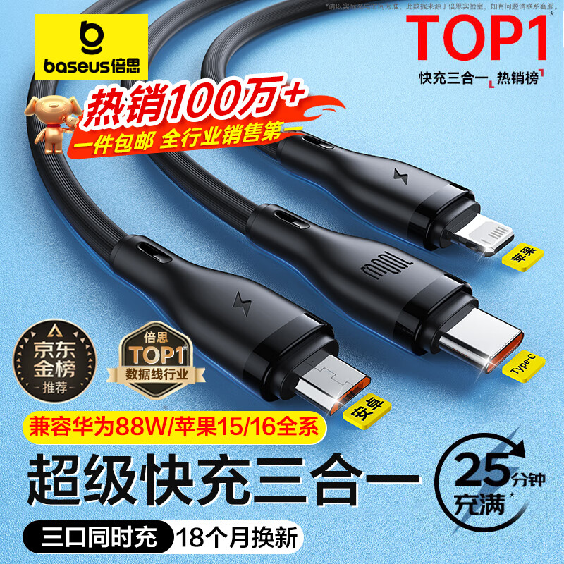 杭州 倍思 总代理商 充电线三合一数据线快充100W/88W充电器线一拖三头