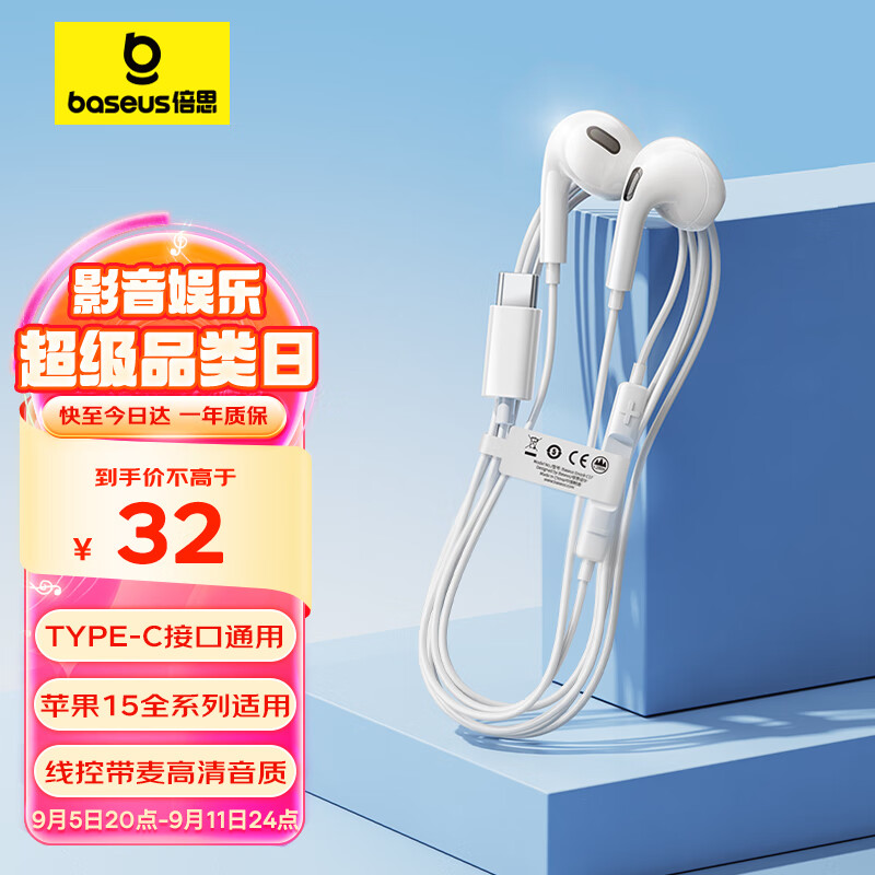 杭州 倍思 总代理商 type-c耳机有线苹果iPhone15ProMaxPlus华为mate60