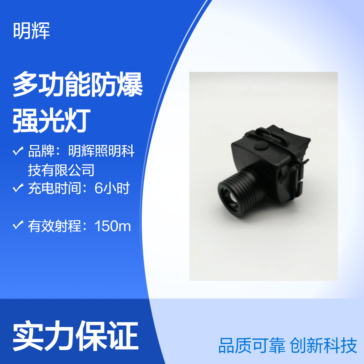 防爆多功能强光头灯 6小时续航 安全作业灯明辉照明