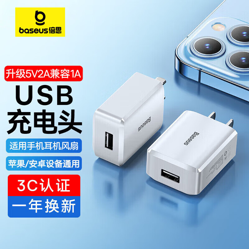 杭州 倍思 总代理商 5v1a/2a充电头USB充电器通用手表iPhone15/14/13/1