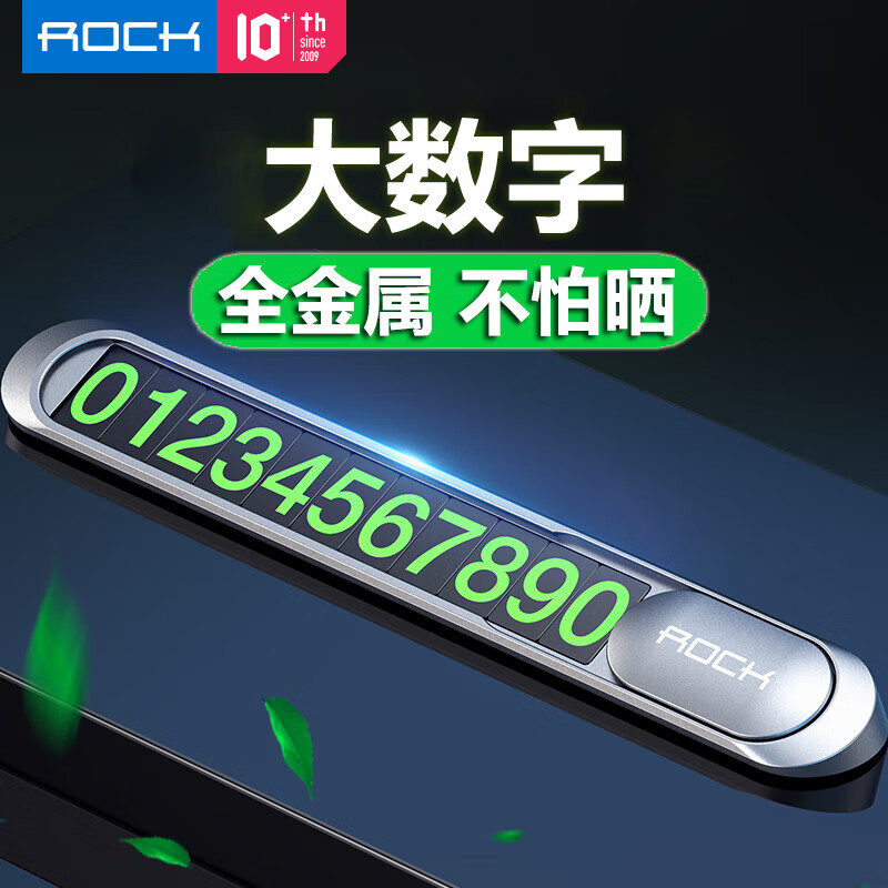 杭州 洛克 总代理商 挪车电话牌夜光临时停车号码牌车上汽车手机牌车载