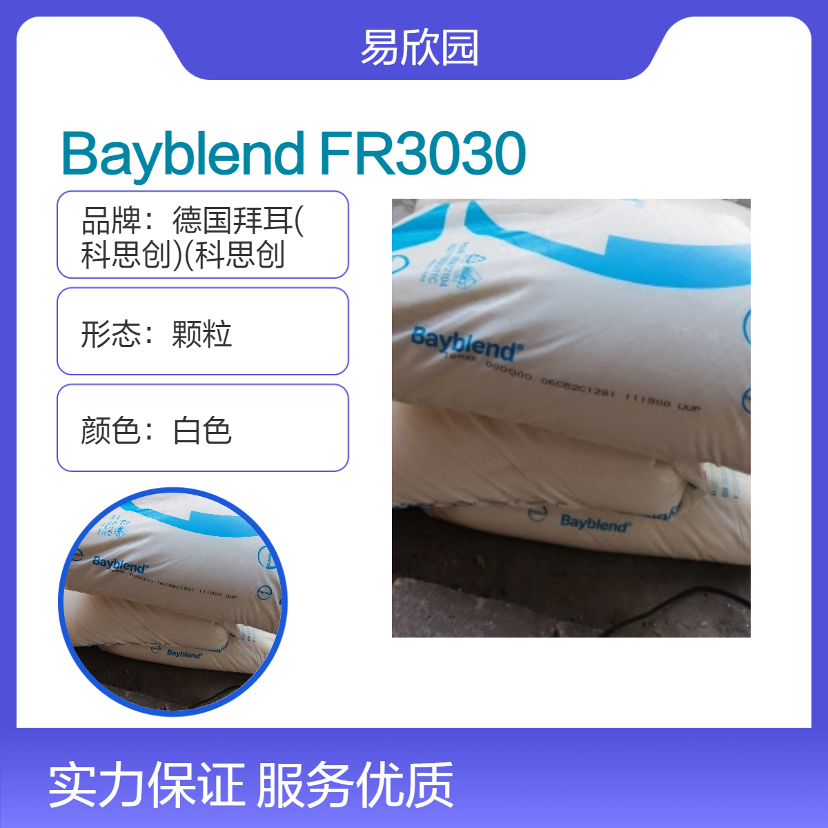 白色Bayblend FR3030颗粒 注塑材料 颜色可定制