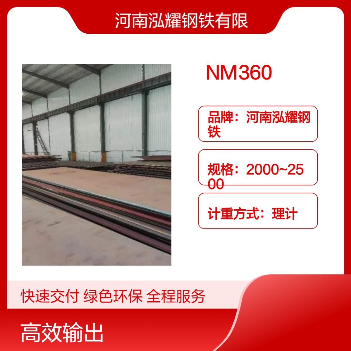 钢铁百科：NM360耐磨板材质分析 成分性能 现货库存 期货定轧 可切割
