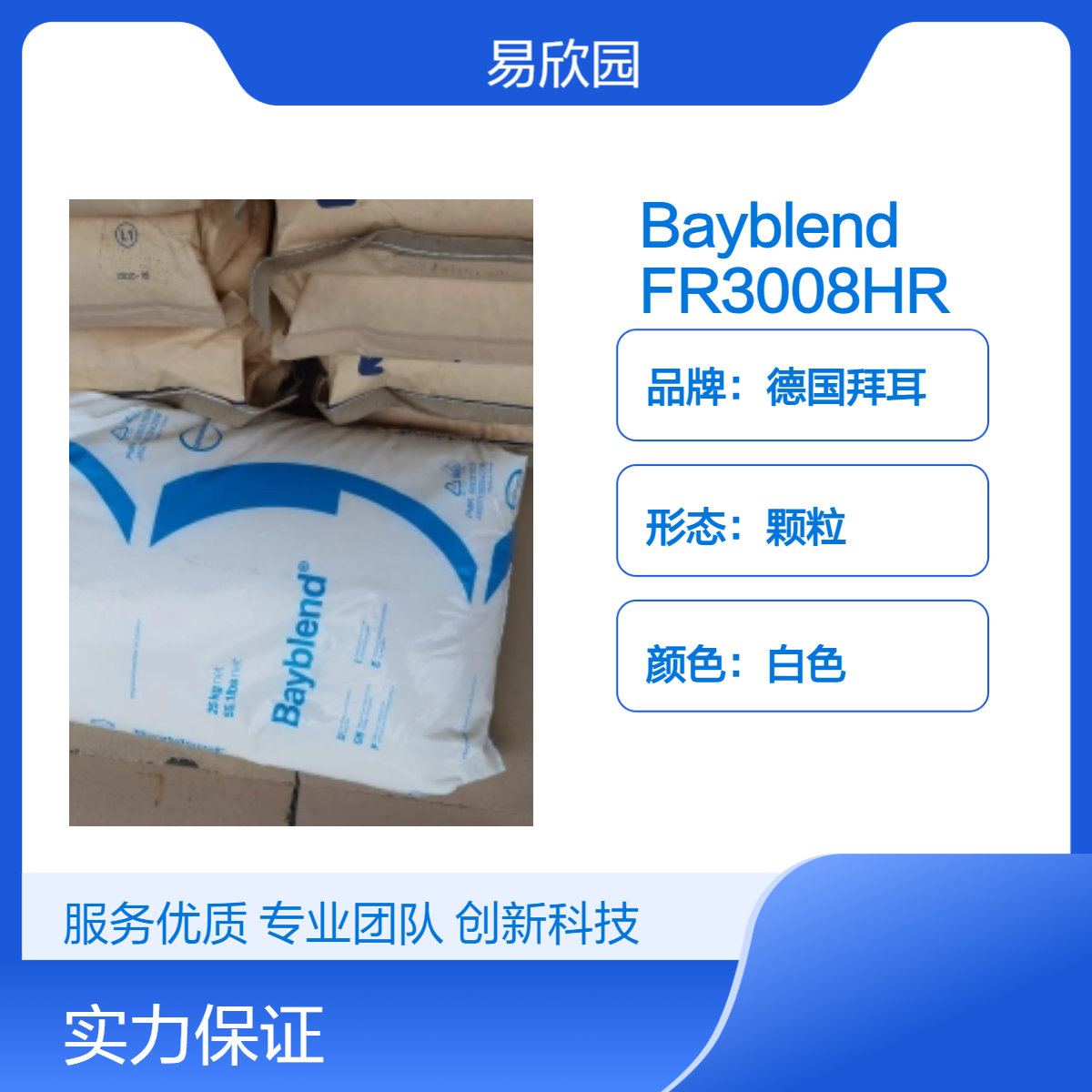 德国拜耳Bayblend FR3008HR白色颗粒 高性能阻燃材料