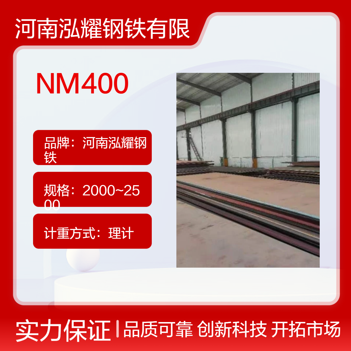 钢铁百科：NM400耐磨板执行标准 成分性能 现货库存 期货定轧 可切割