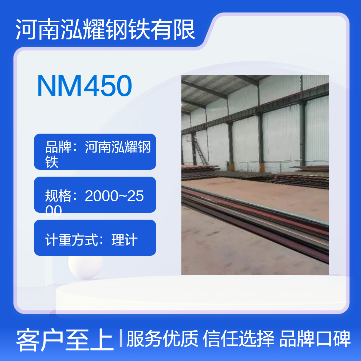 钢铁百科：NM450耐磨板执行标准 成分性能 现货库存 期货定轧 可切割