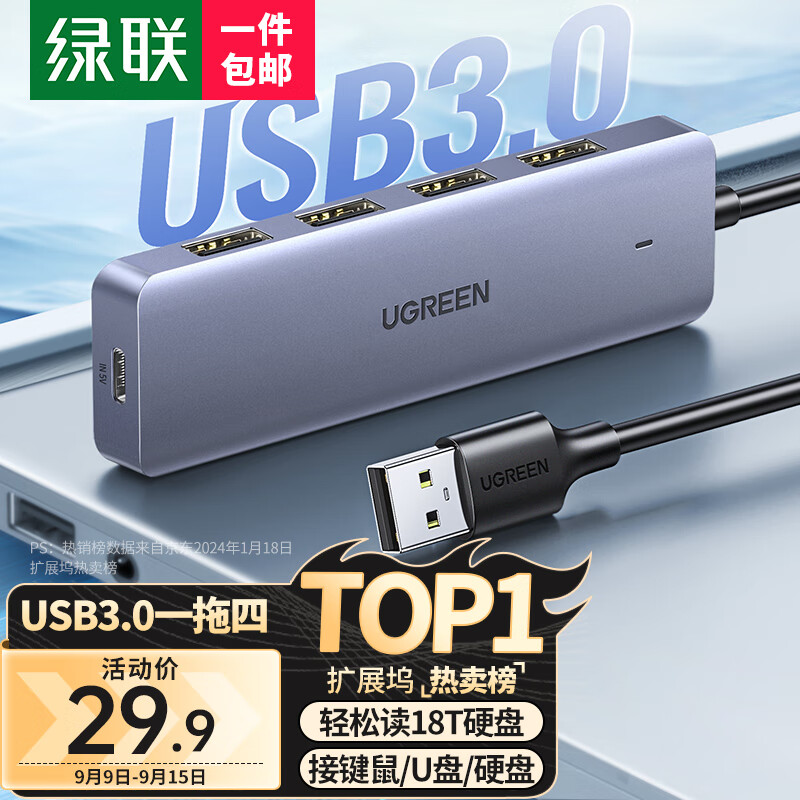 杭州 绿联 总代理商 USB3.0分线器扩展坞 高速4口集线器HUB拓展坞 笔记