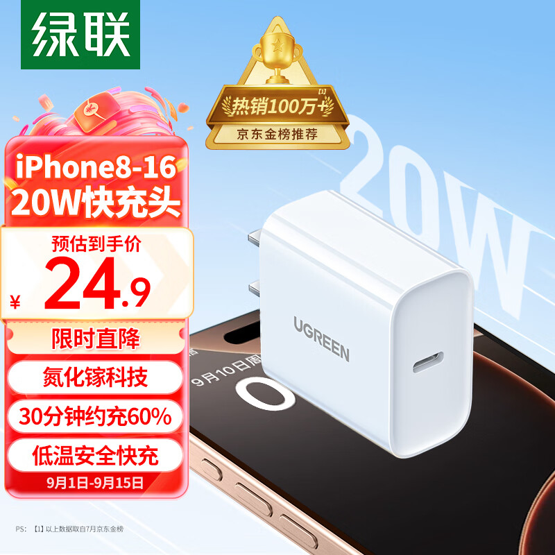 杭州 绿联 总代理商 氮化镓苹果充电器iPhone16/15充电头PD20W快充Type