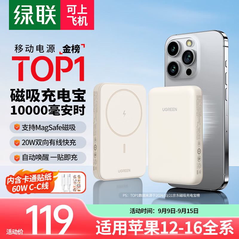 杭州 绿联 总代理商 苹果16磁吸无线充电宝10000毫安20W快充 支持MagSa