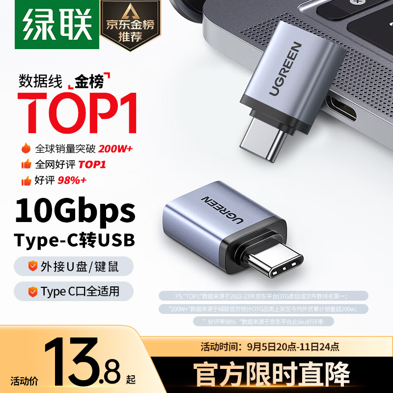 杭州 绿联 总代理商 type-c转接头otg usb转type c口 苹果16u盘高速数
