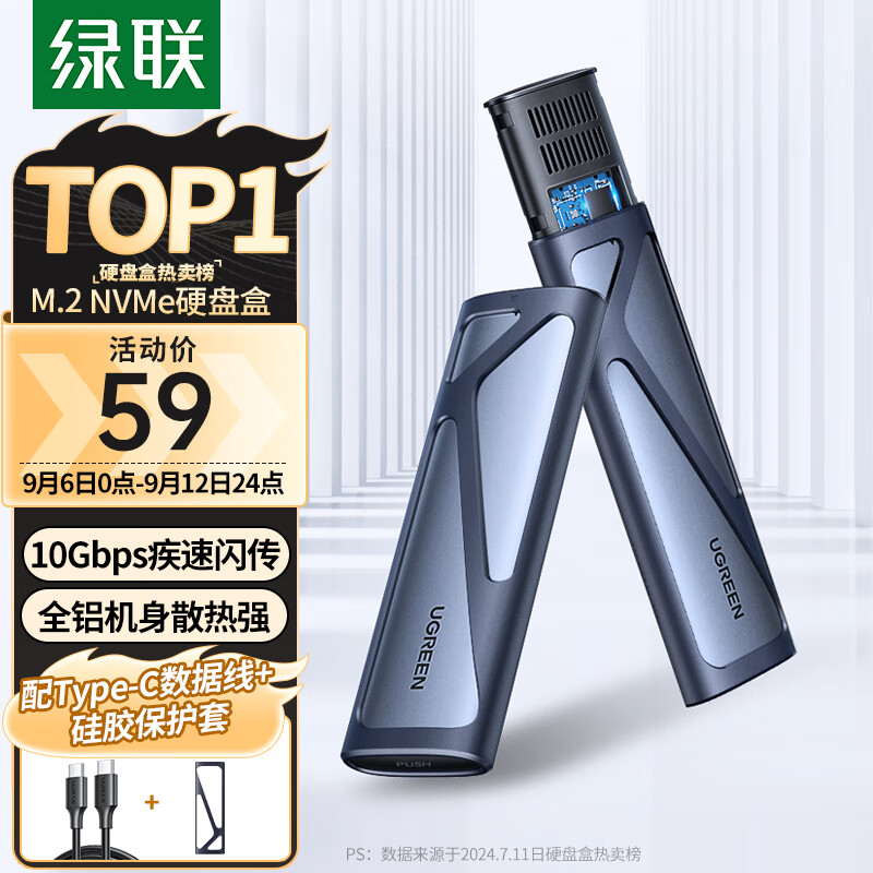杭州 绿联 总代理商 M.2 NVMe固态硬盘盒 Type-C3.2移动硬盘盒 适用笔