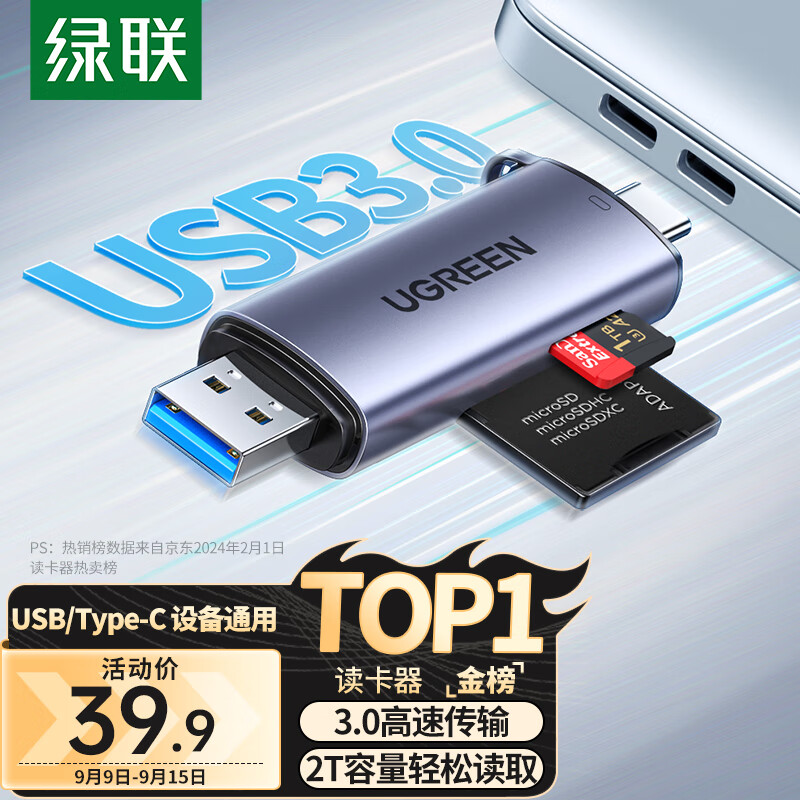 杭州 绿联 总代理商 USB/Type-C读卡器3.0高速 SD/TF多功能 适用电脑/