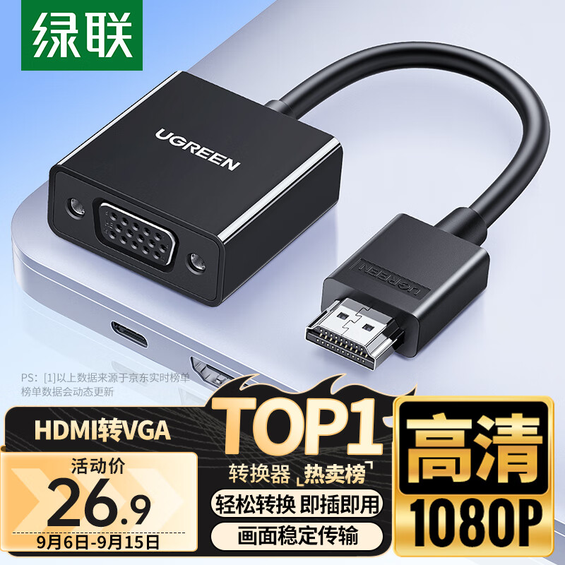 杭州 绿联 总代理商 HDMI转VGA转换器 高清视频转接头 适用电脑台式机