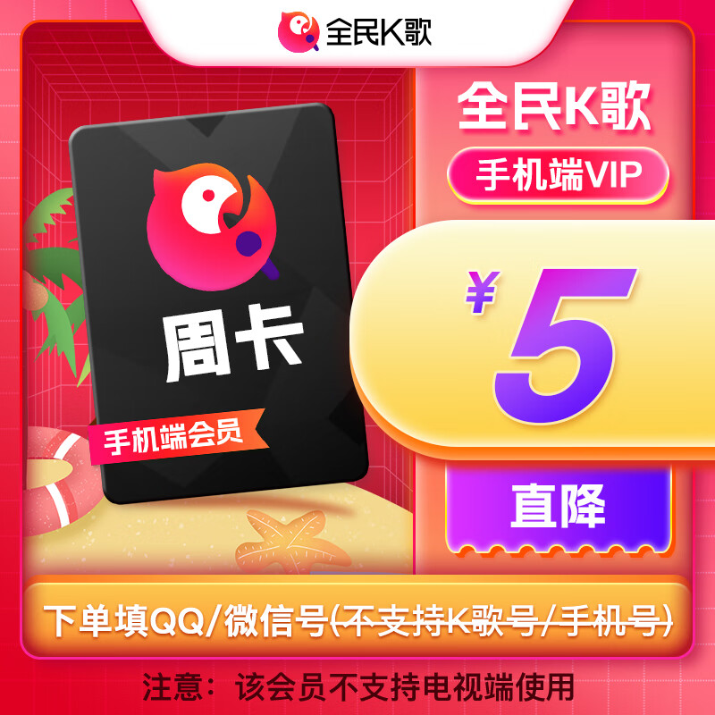 杭州 全民K歌 总代理商 自动到账【直充】【手机端】 仅支持QQ/微信账