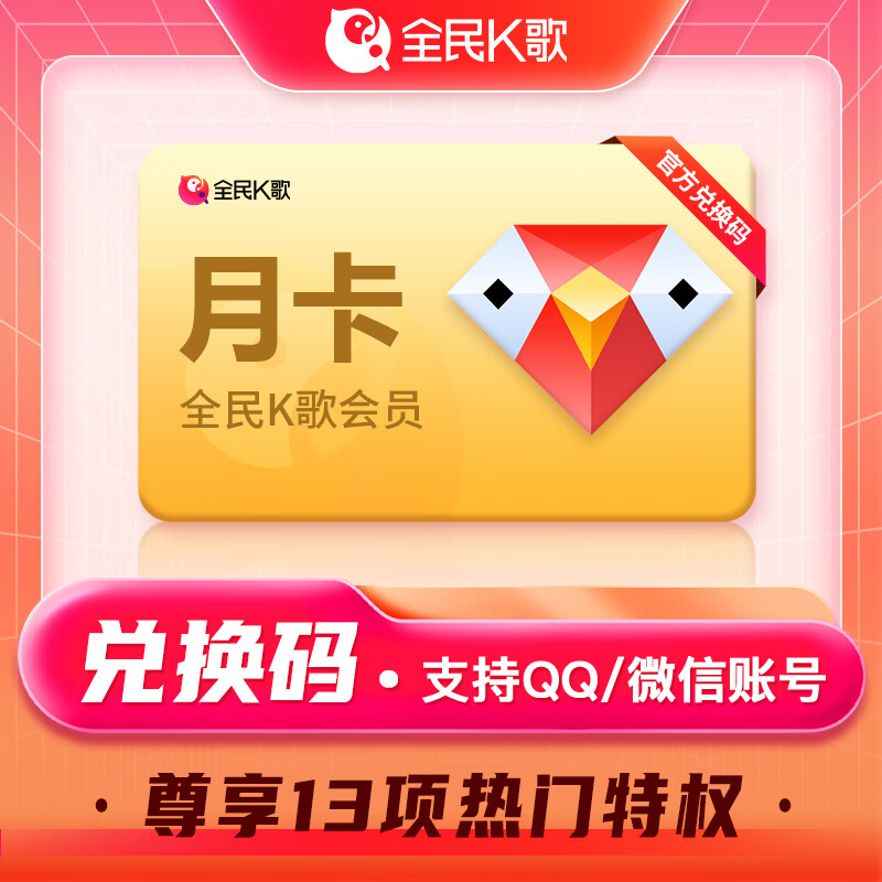 杭州 全民K歌 总代理商 兑换码【卡密】【手机端】 腾讯k歌vip月卡 VIP