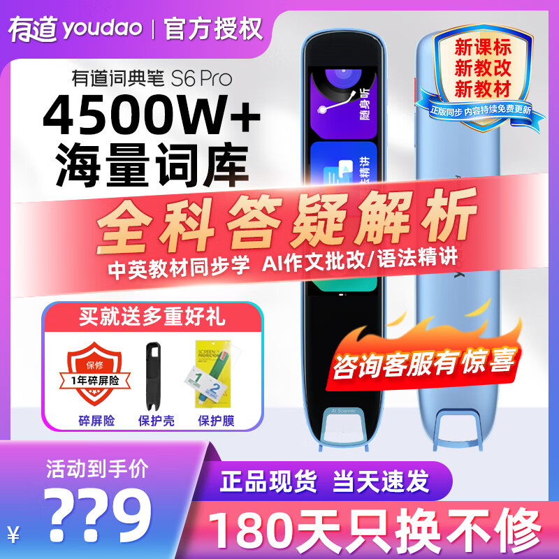 杭州 有道 总代理商 （youdao)词典笔X5/S6Pro智能AI英语点读笔S6多国