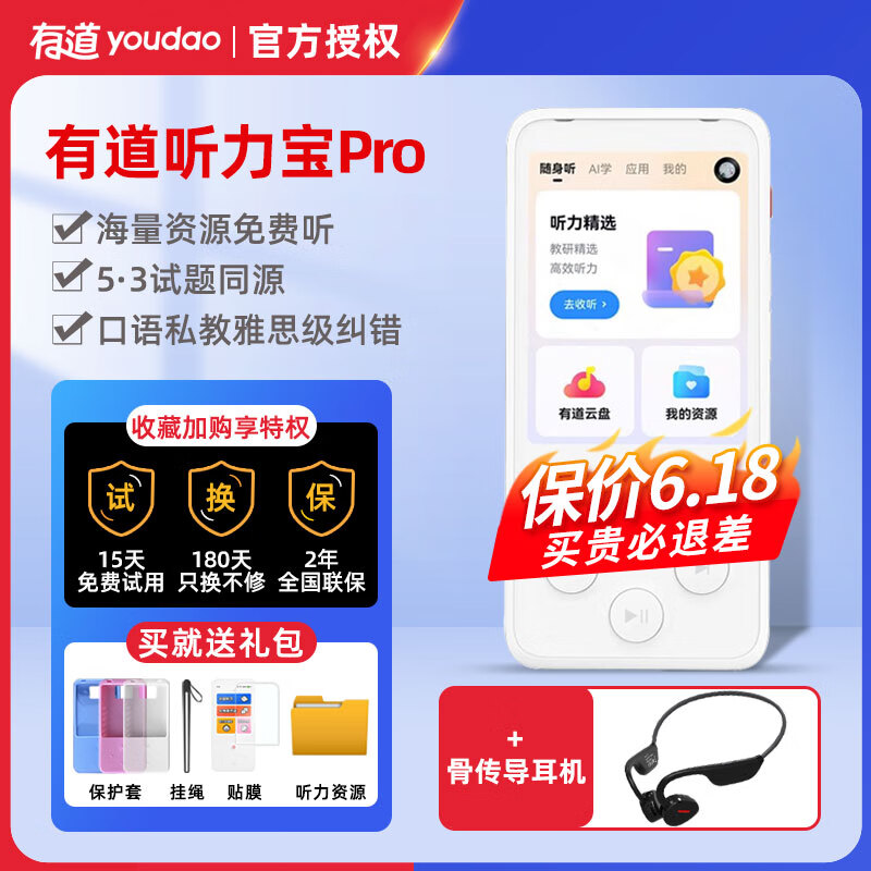杭州 有道 总代理商 听力宝Pro智能学习机随身听E6小学初高中通用MP3英