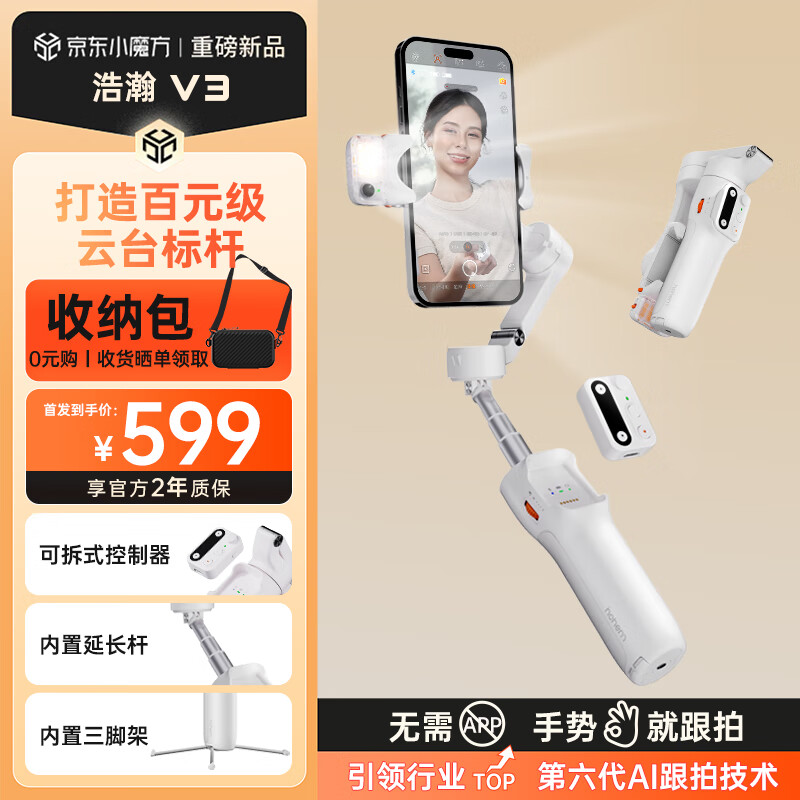 杭州 浩瀚卓越 总代理商 V3 手机云台稳定器 手持云台三轴防抖 可折叠