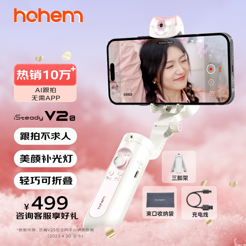 杭州 浩瀚卓越 总代理商 V2S 手机稳定器 手持云台稳定器 三轴防抖跟拍