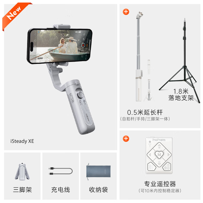 杭州 浩瀚卓越 总代理商 XE 手机稳定器手持云台 直播volg神器可折叠收