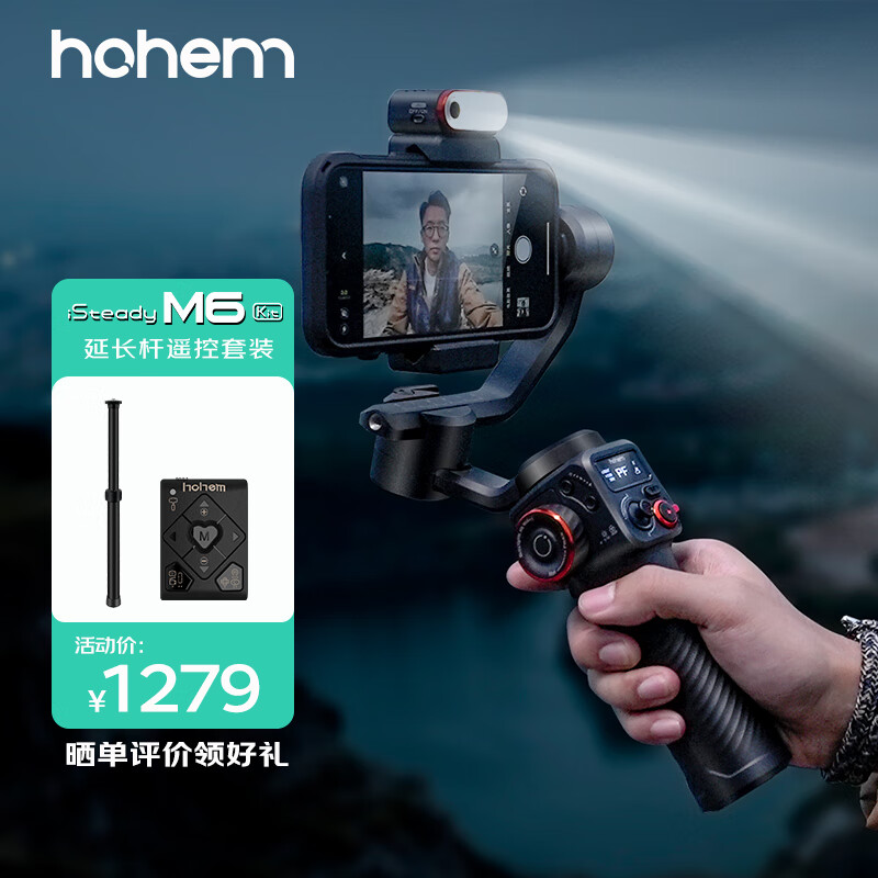 杭州 浩瀚卓越 总代理商 M6 kit 手机稳定器 黑色双节延长杆远程遥控器