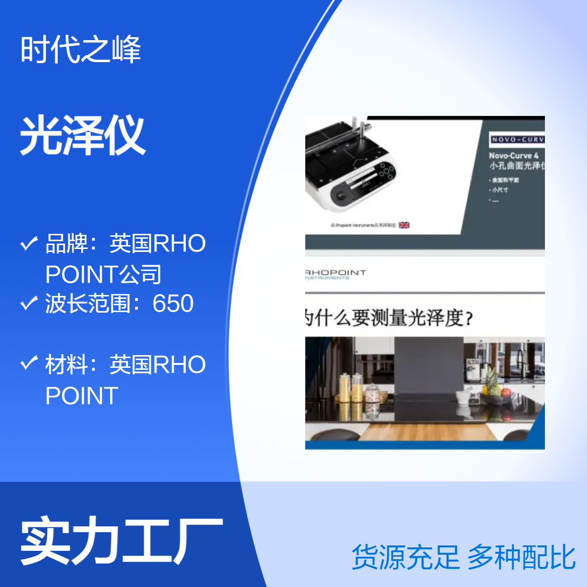罗伯特Novo-Curve 4小孔曲面光泽仪英国RHOPOINT光泽度测试仪