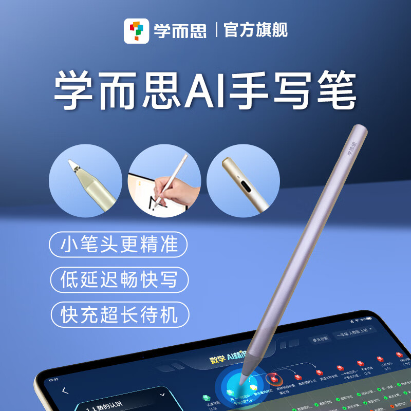 杭州 学而思 总代理商 学而思二代AI手写笔（适配旗舰款&经典2024）