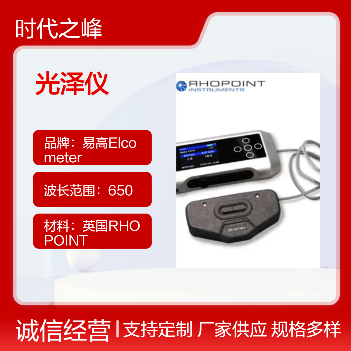 英国罗伯特RHOPOINT Novo-Gloss Flex60外置探头光泽仪