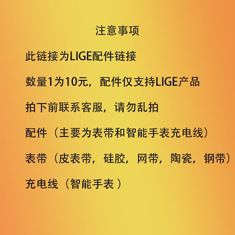 杭州 利格 总代理商 拍前联系客服 智能手表充电线 皮表带 陶瓷 钢带 