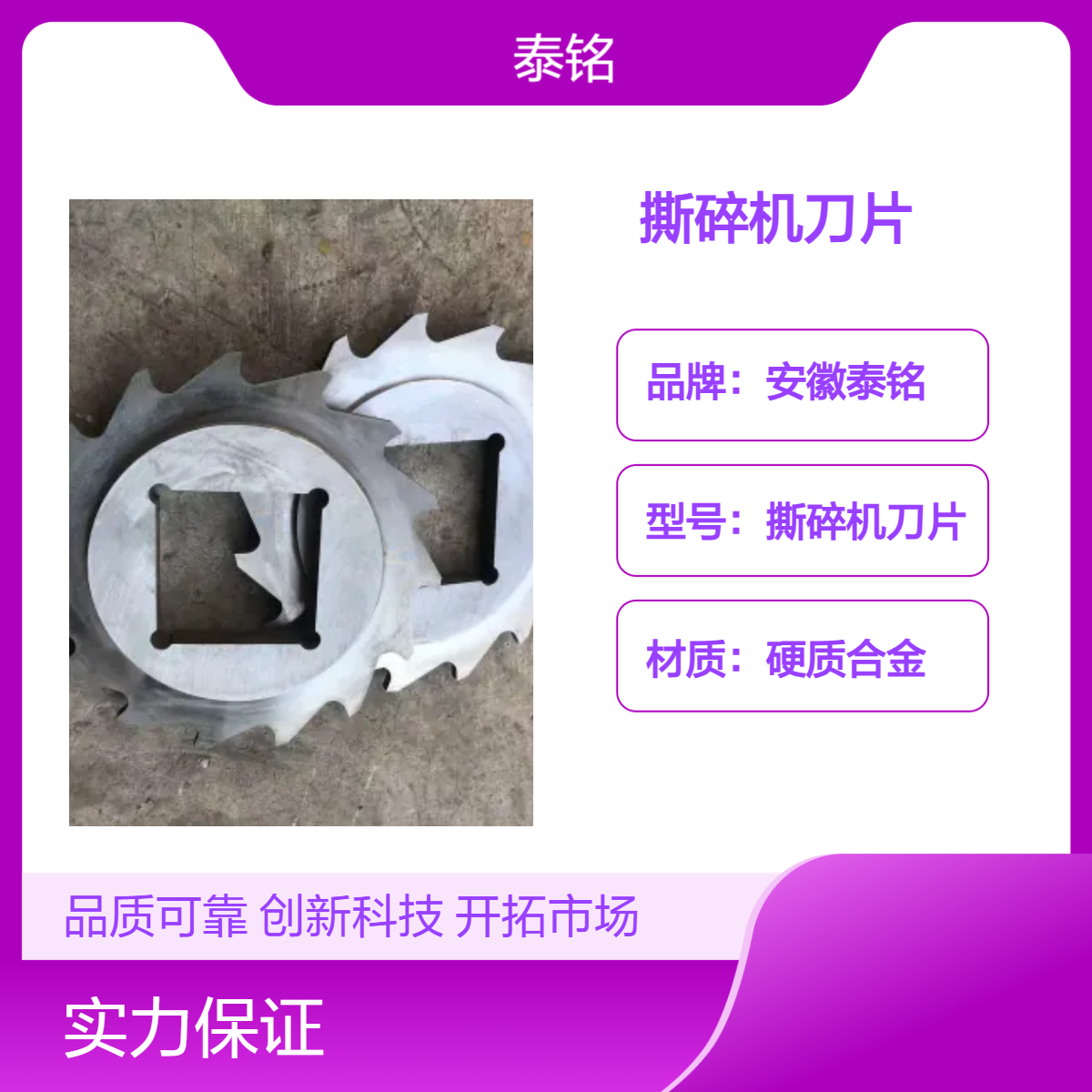 泰铭 供应硬质合金撕碎机刀片 圆形刀 80cm长 强力撕碎 广泛适用