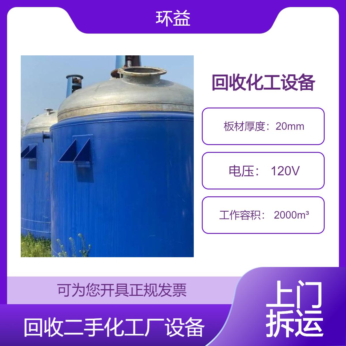 南 沙化工厂整套设备回收 冷凝器收购 反应釜免费拆除 上门评估拆运