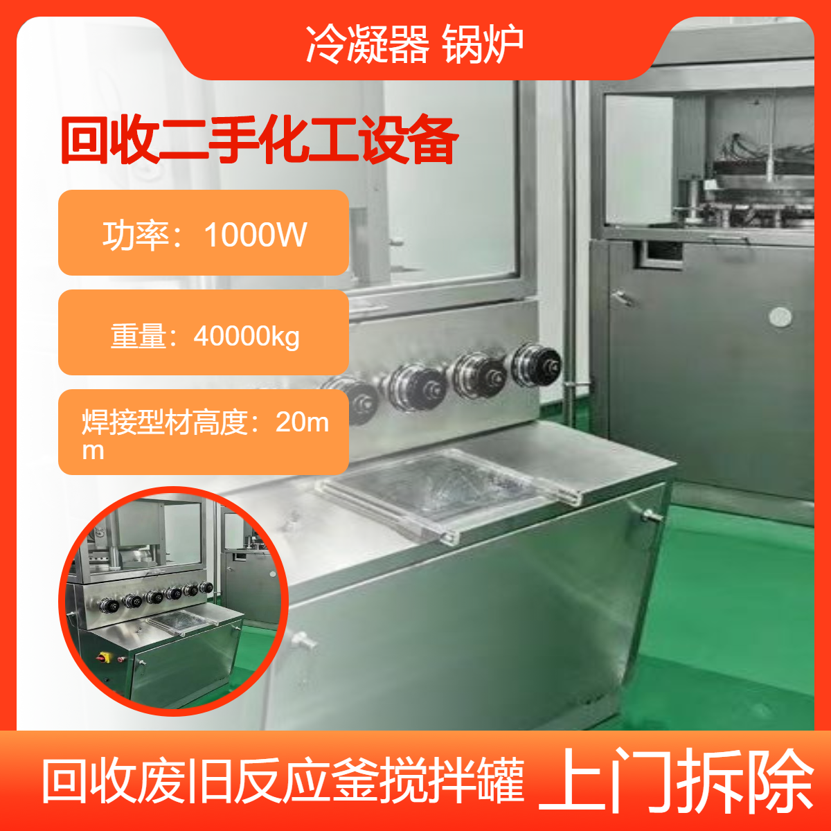 惠 州惠阳区化工厂冷凝器回收 化工设备收购 反应釜 锅炉上门拆除