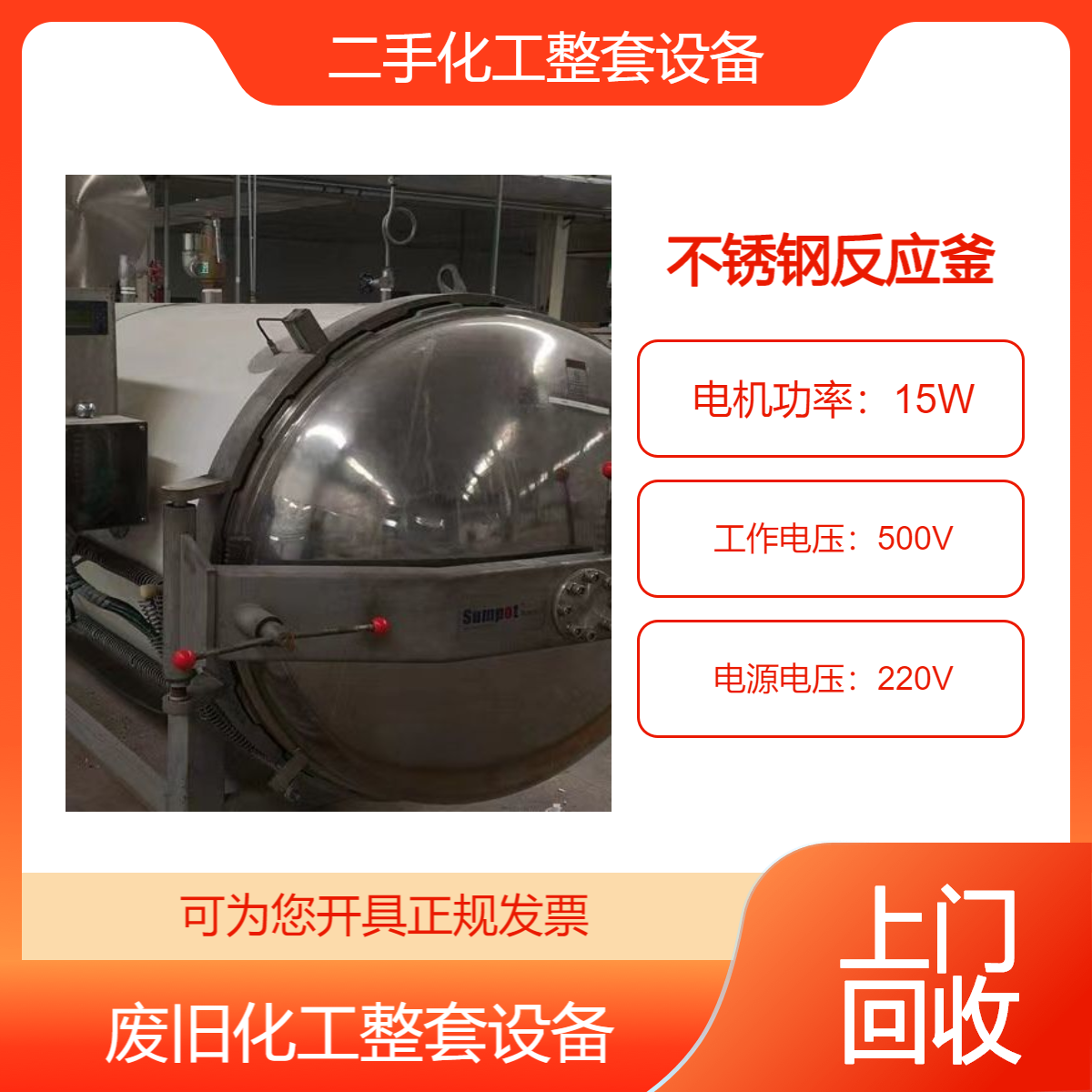 总价包干化工设备回收 承接化工制药设备整厂收购 提供拆除施工方案