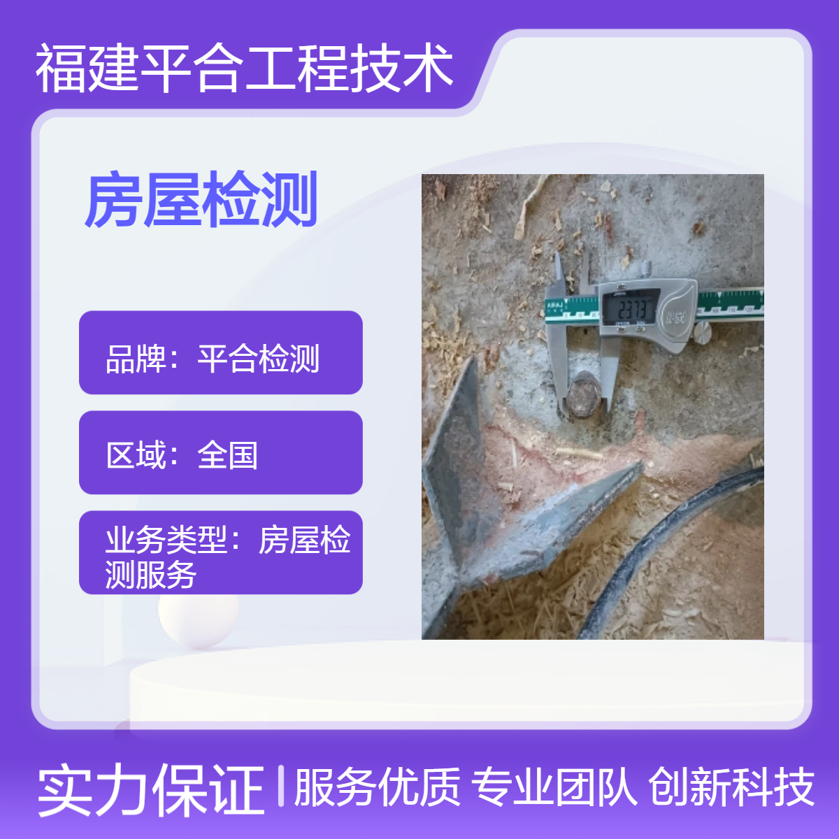平合检测 电梯加装安全鉴定 自建房加盖加层检测