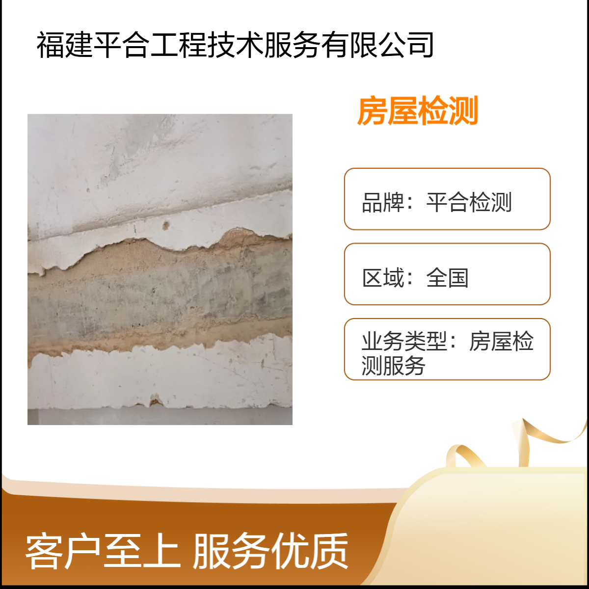 平合检测 危房等级评估 电梯加装可行性检测 快速出报告