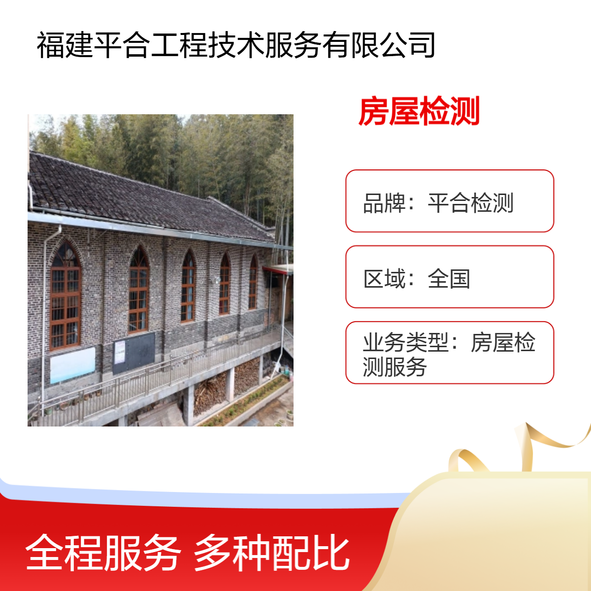 平合检测 靠谱房屋检测 小区消防安全评估 专业团队