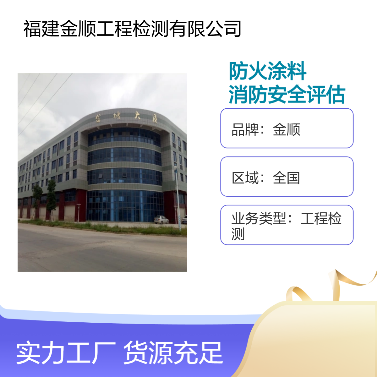 金顺艺术培训班防火涂料检测 民宿消防安全评估 服务周到 维修保养