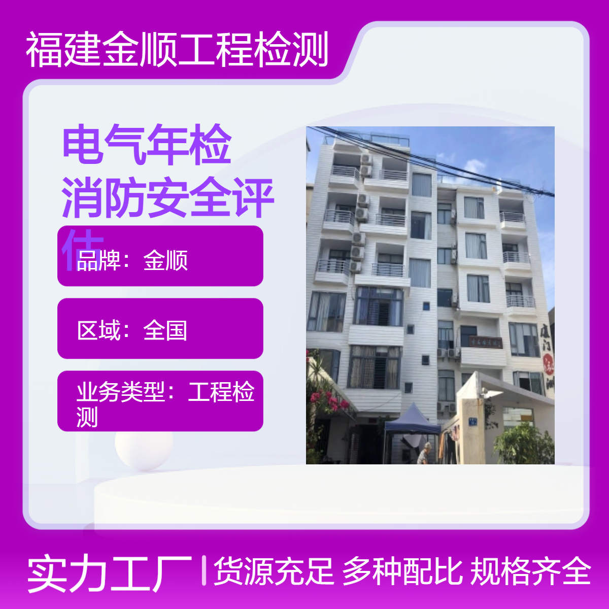 福建金顺公共场所消防电气年检 三明民宿消防安全评估 24小时服务
