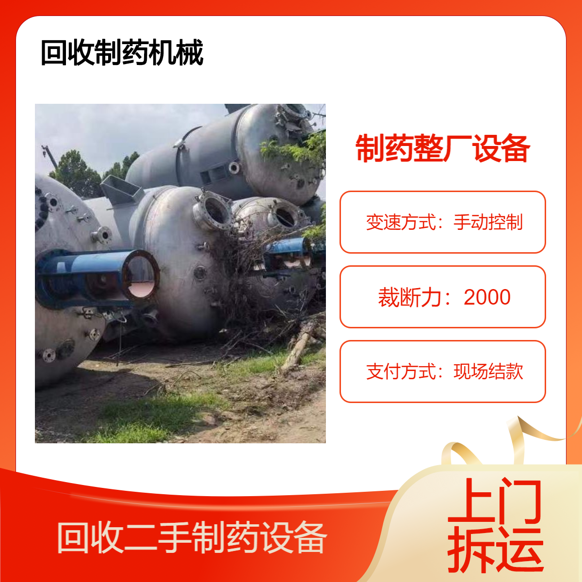 承接回收制药厂设备 制药机械设备收购 拆除整厂机器设备 环益