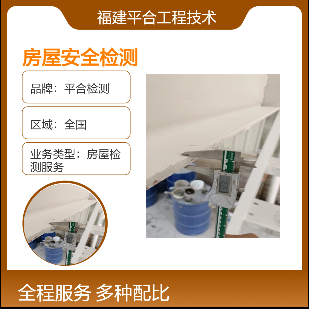平合检测 专业小区消防安全评估 电梯加装可行性鉴定