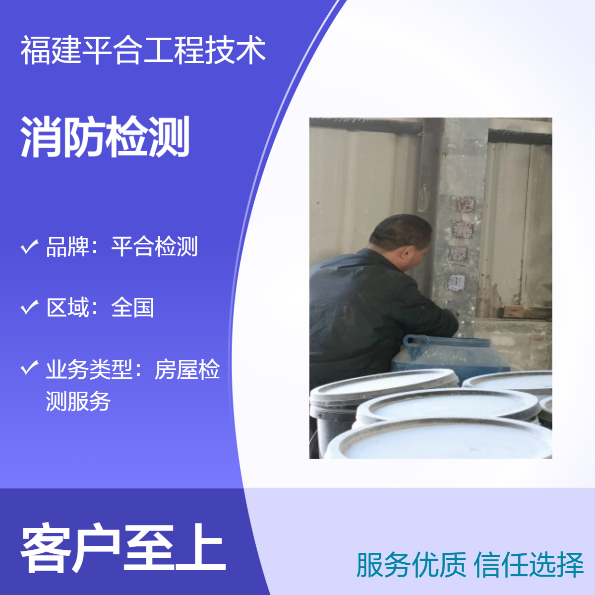 平合检测 专业靠谱消防检测服务 电梯加装可行性鉴定