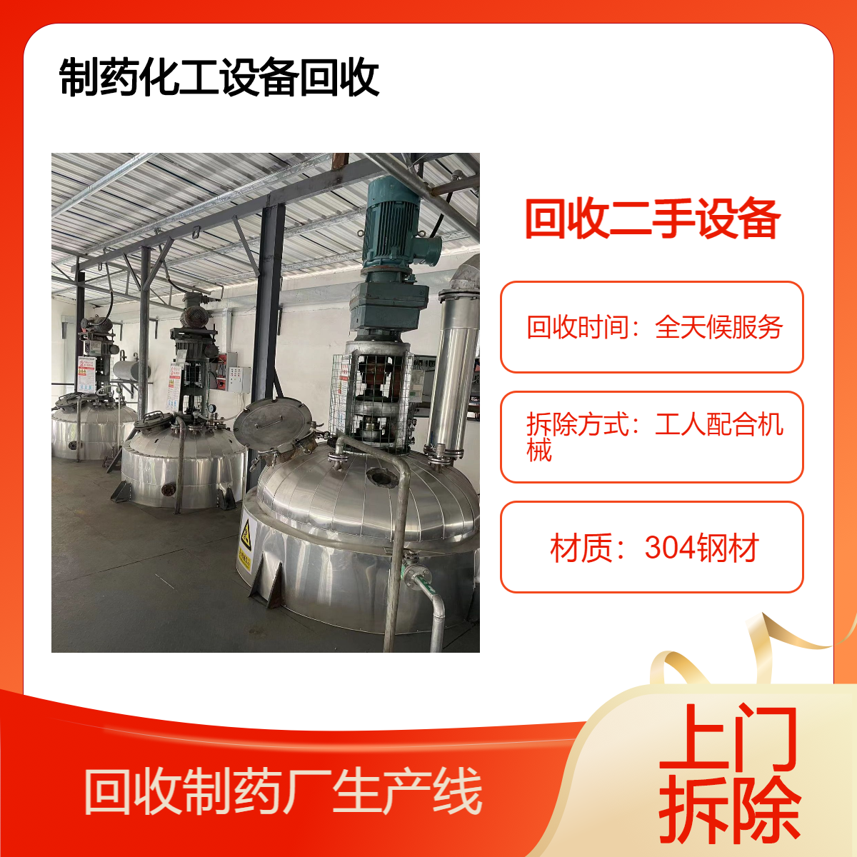 制药化工设备旧设备收购专业拆除回收全天候服务二手储罐