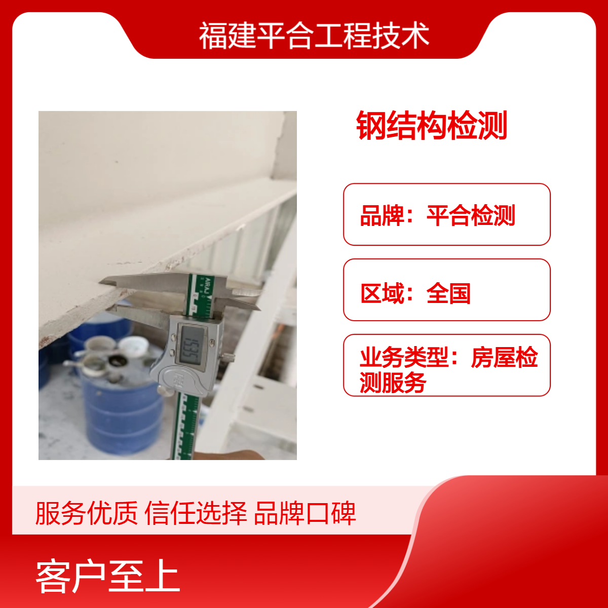 全国上门钢结构专业检测 厂房竣工验收 平合检测公司