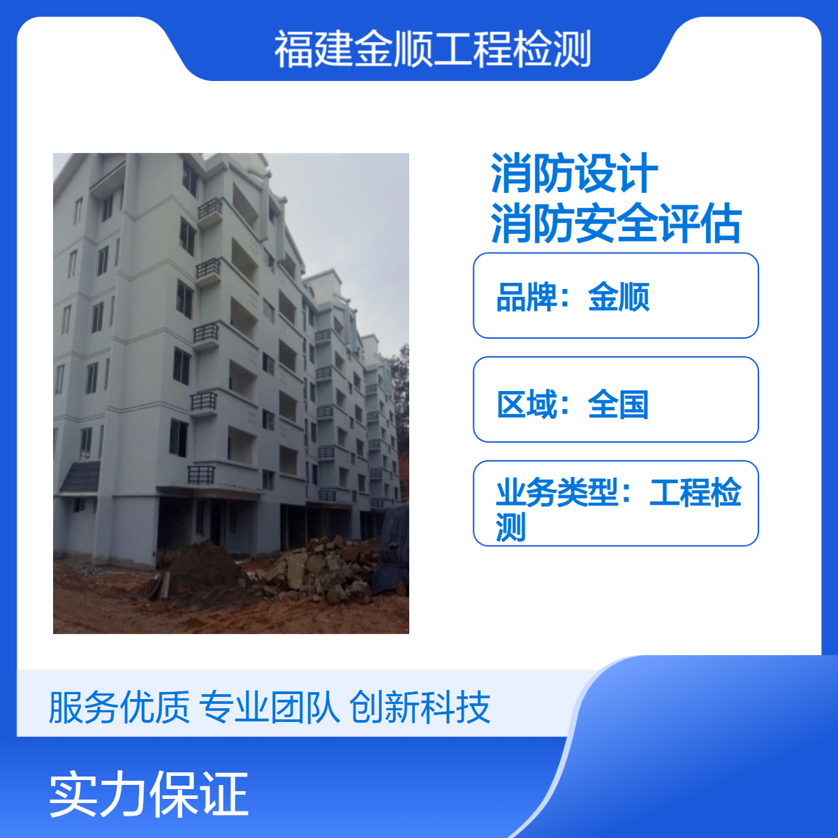 福建金顺 KTV消防安全评估 民宿消防设计安装 安全等级评估服务