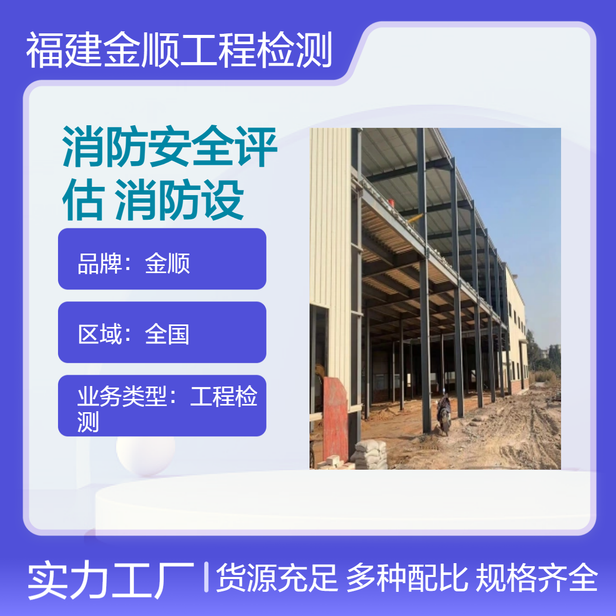 福建金顺 幼儿园电气年检 泉州民宿消防安全评估 支持上门服务