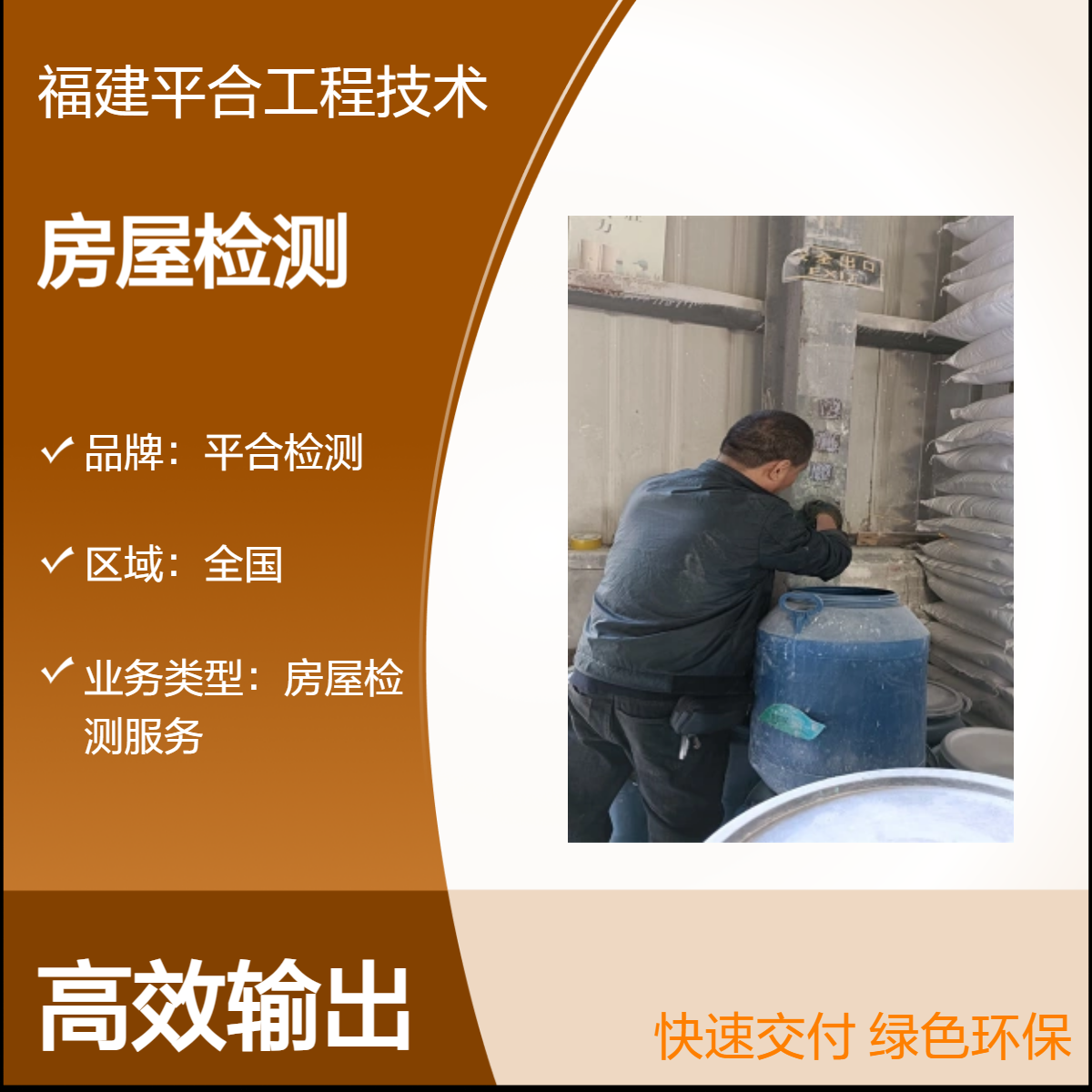 平合检测 厂房钢结构承重检测服务 小区电梯加装可行性鉴定报告