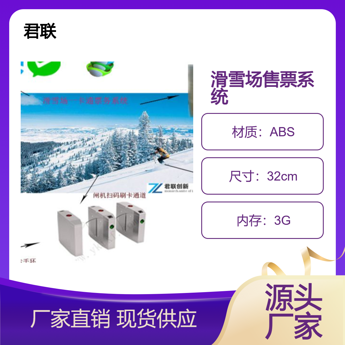 滑雪场一卡通 售票 雪具租赁刷卡系统公众号管理