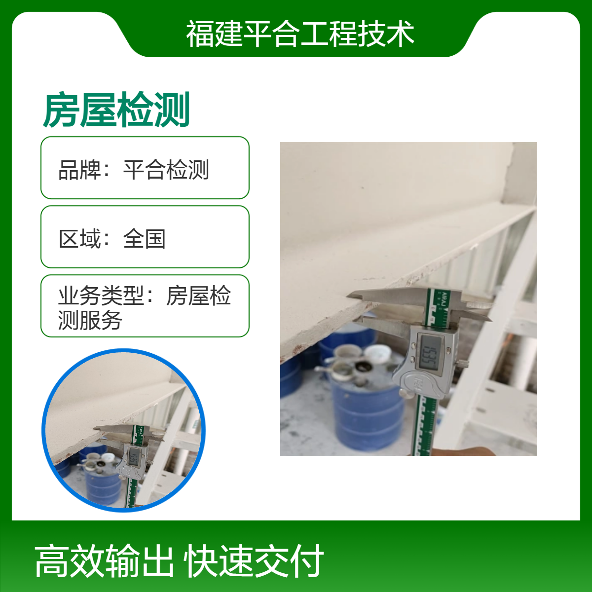 平合检测 屋面光伏荷载检测 小区消防安全评估